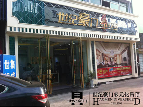 德陽專賣店