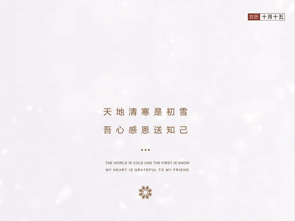 小雪偶遇感恩節(jié)：溫暖前行，感恩有你