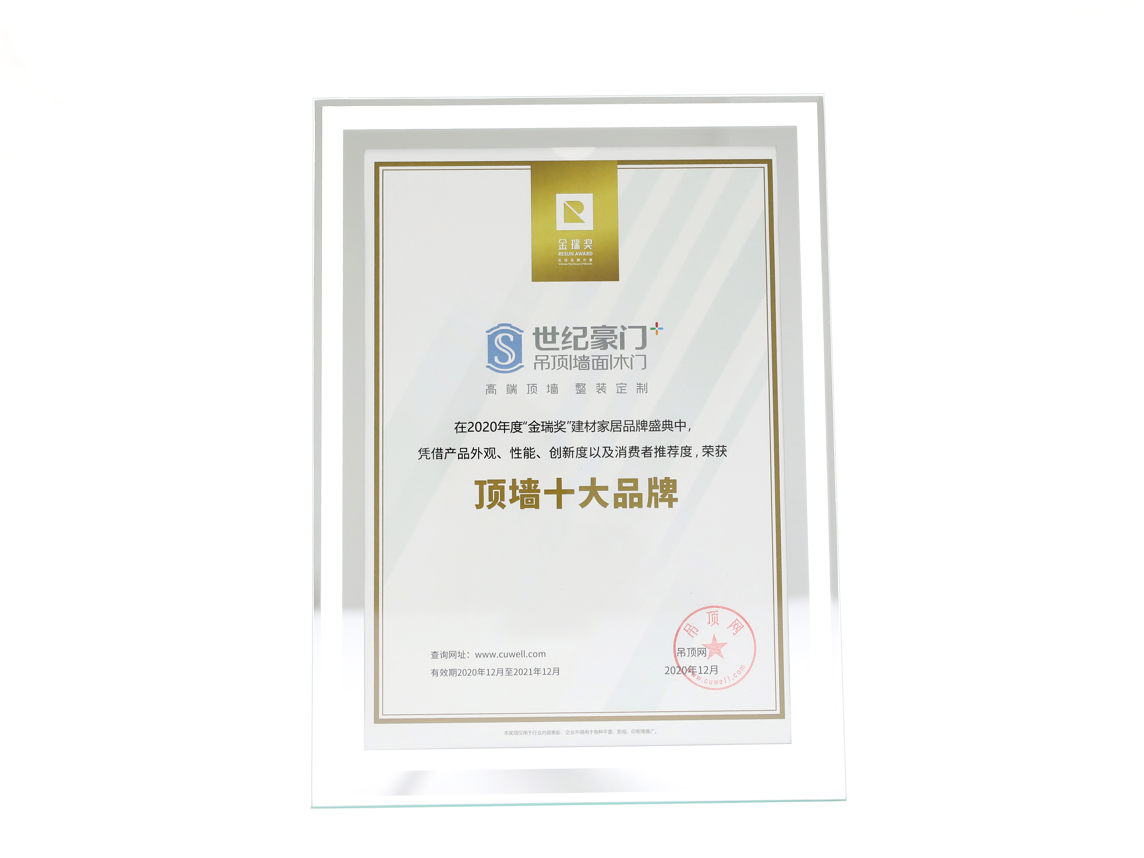 2020頂墻十大品牌（金瑞獎）.jpg