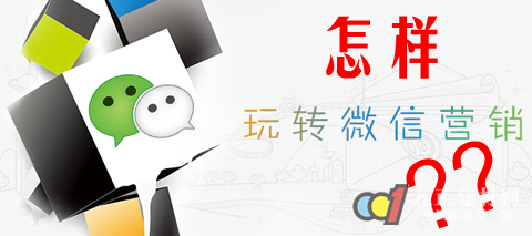 【世紀豪門商學院】門店銷售怎樣玩轉微信營銷？