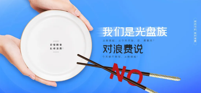 厲行節約 反對浪費|世紀豪門“光盤行動”從我做起