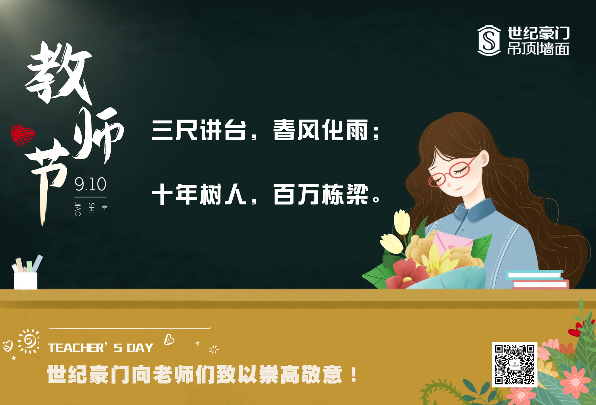 教師節 | 感念恩師，人生路上遇到你……