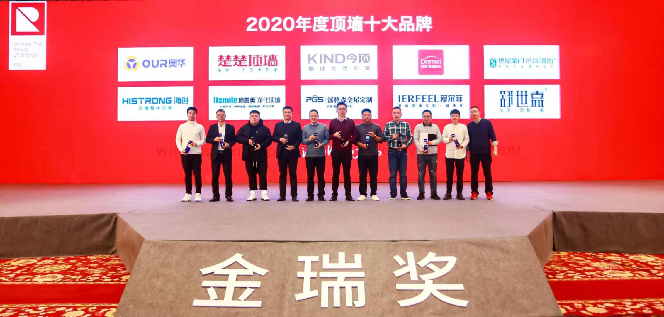 又獲新榮譽！世紀豪門榮獲“2020年度集成頂墻十大品牌”稱號