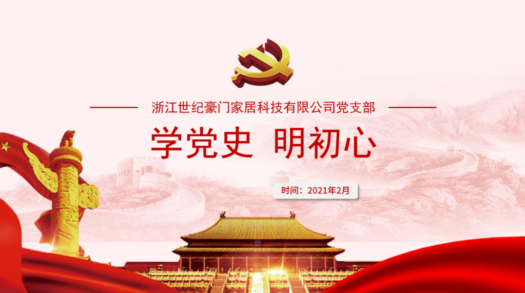 2月主題黨日 ▏知黨史感黨恩跟黨走