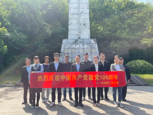 傳承紅色基因 ，致敬建黨百年 ▏世紀(jì)豪門黨支部4月主題黨日
